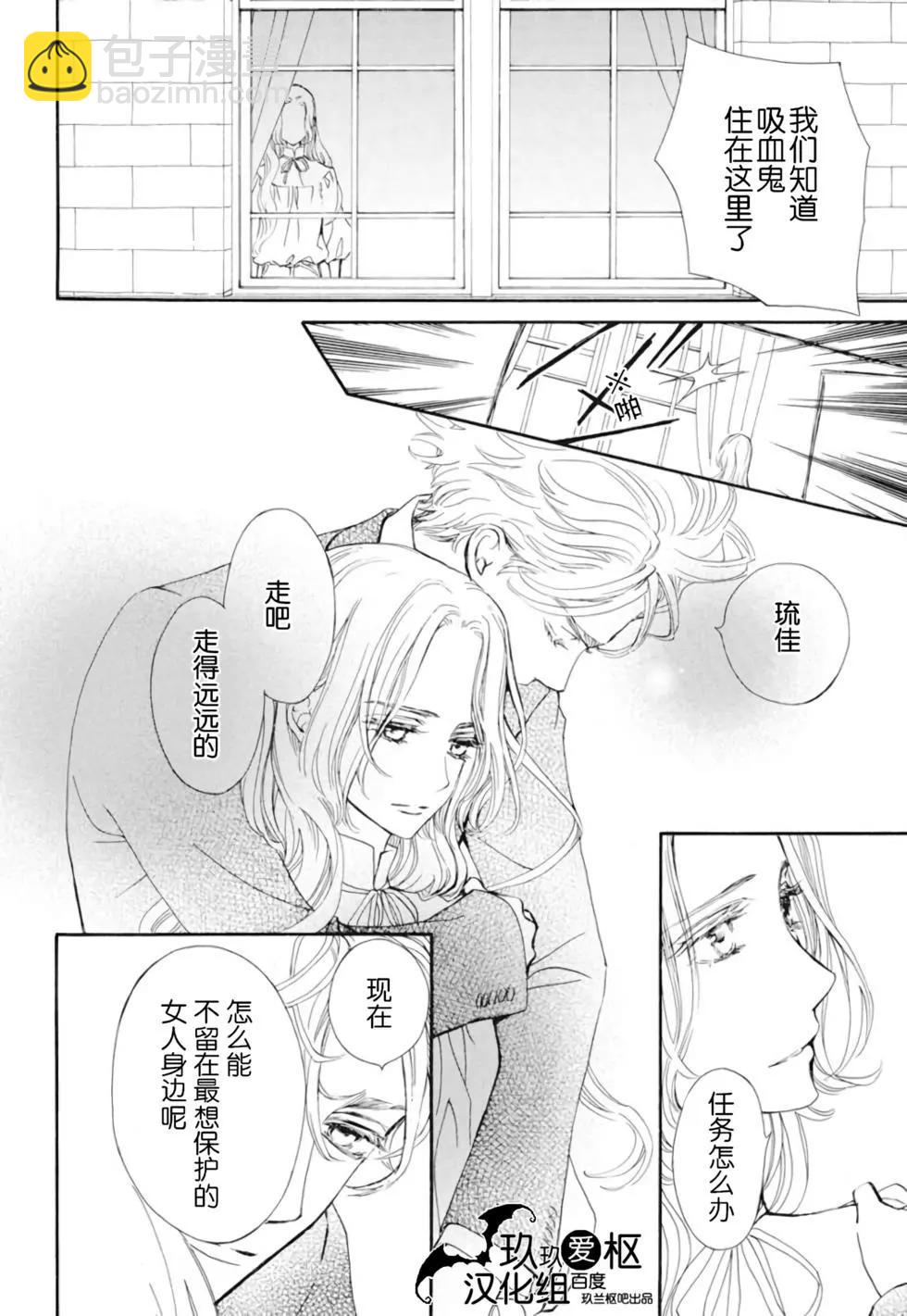 《吸血鬼骑士memories》新24话 第12页