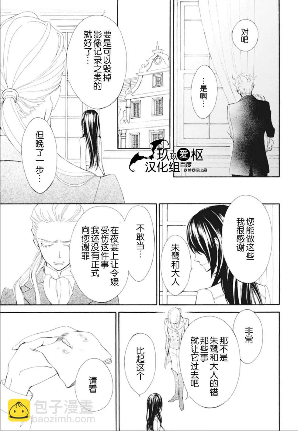 《吸血鬼骑士memories》新24话 第13页