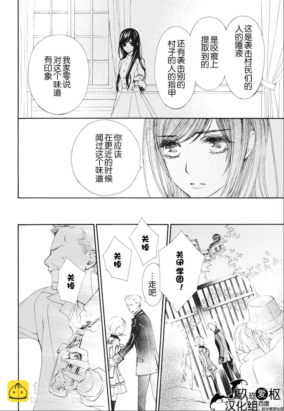 《吸血鬼骑士memories》新24话 第14页