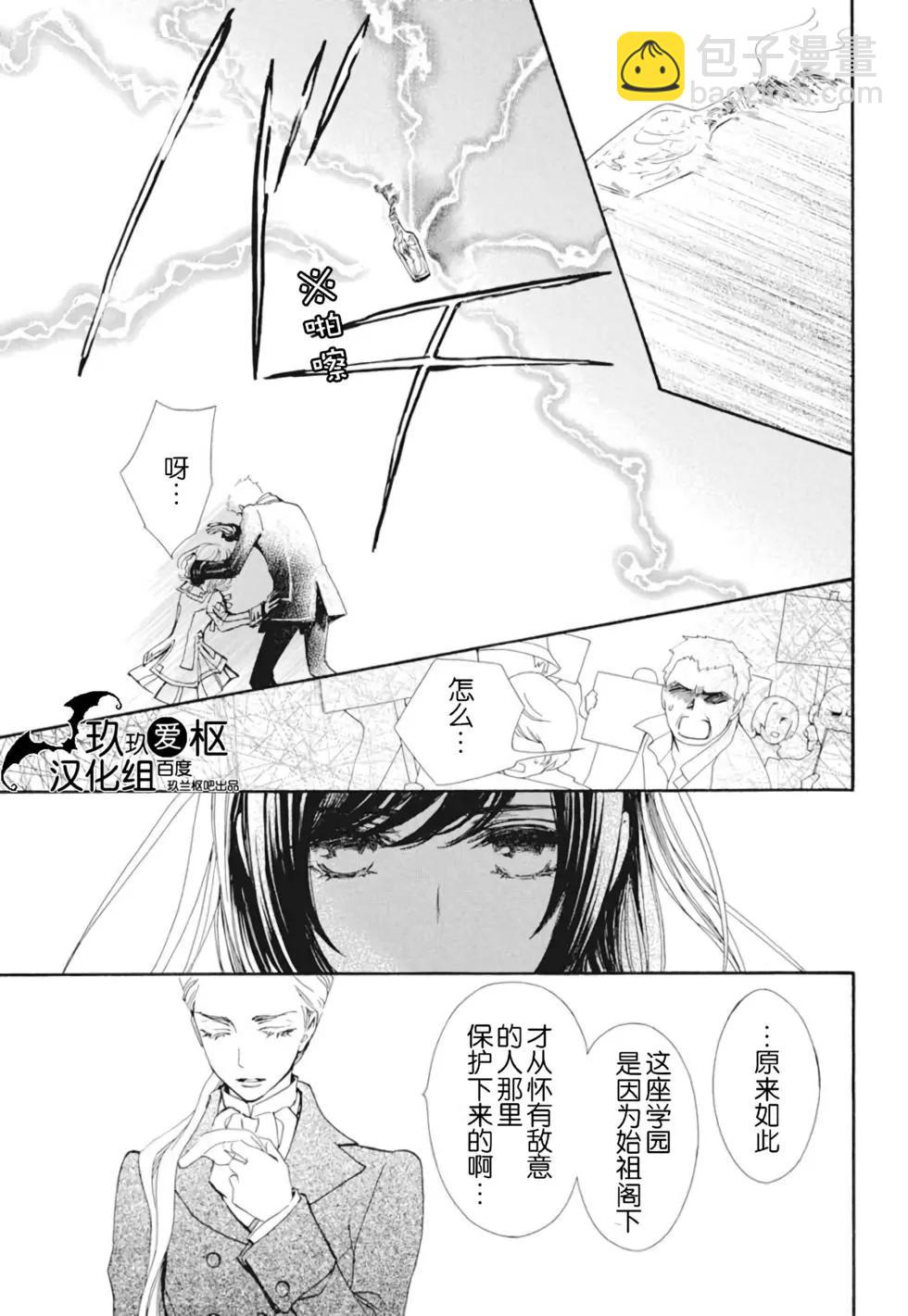 《吸血鬼骑士memories》新24话 第15页