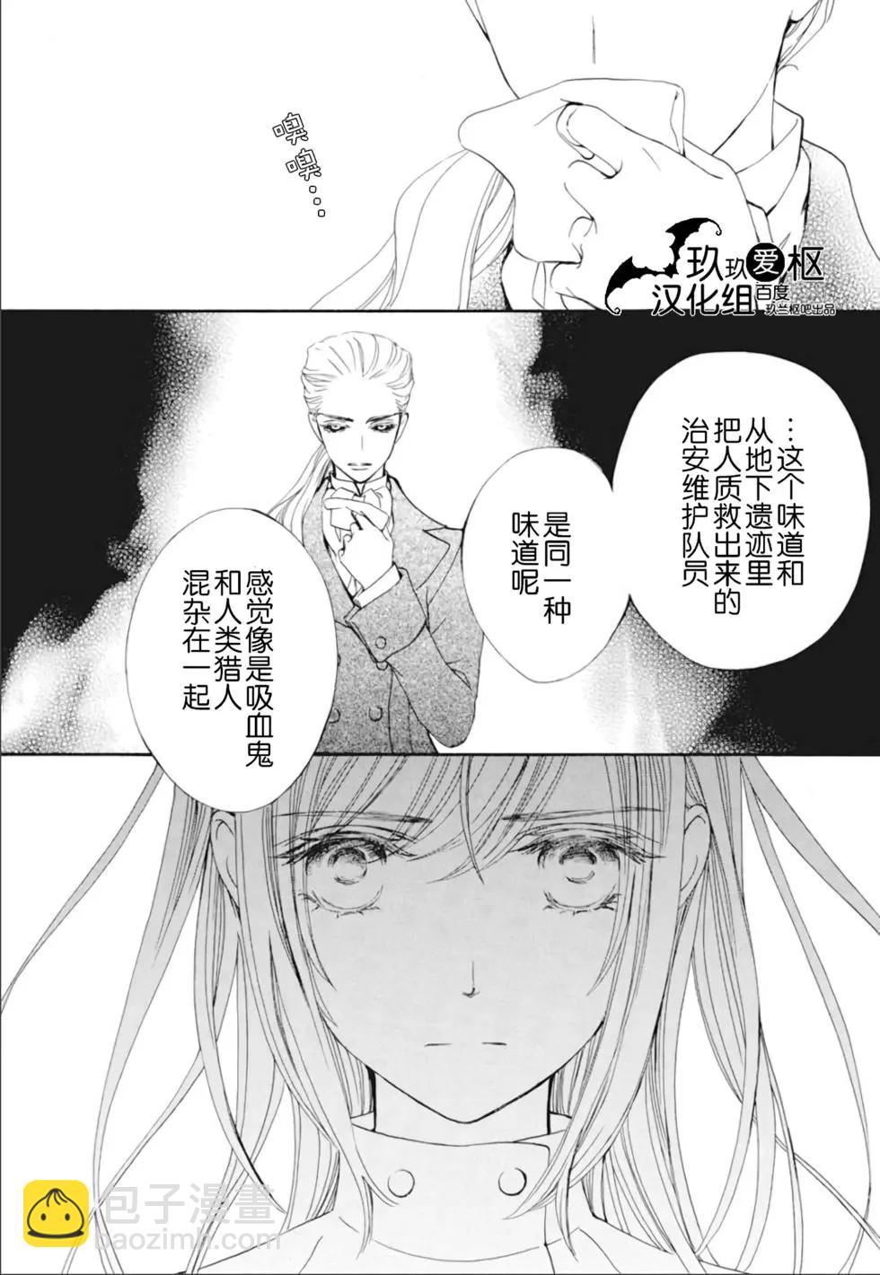 《吸血鬼骑士memories》新24话 第16页
