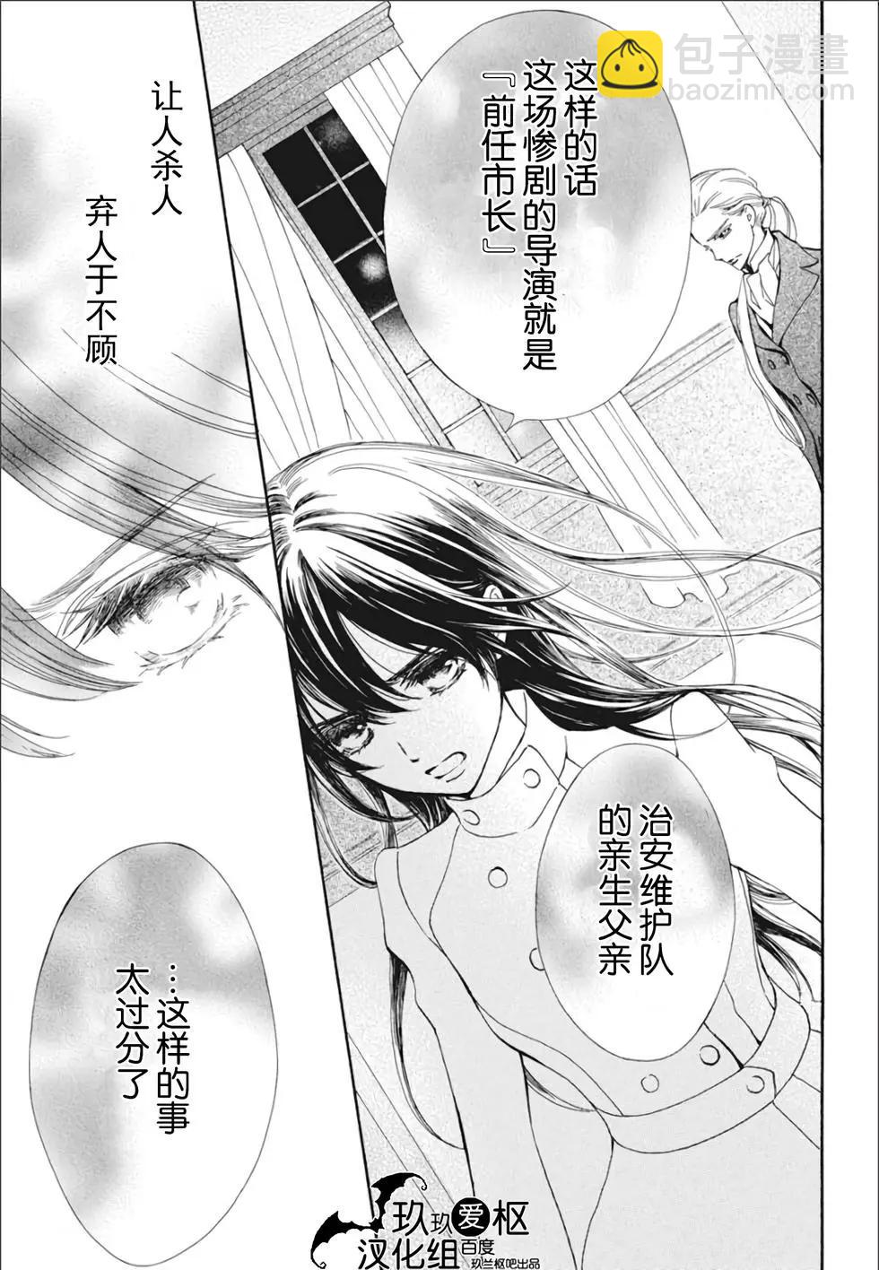 《吸血鬼骑士memories》新24话 第17页