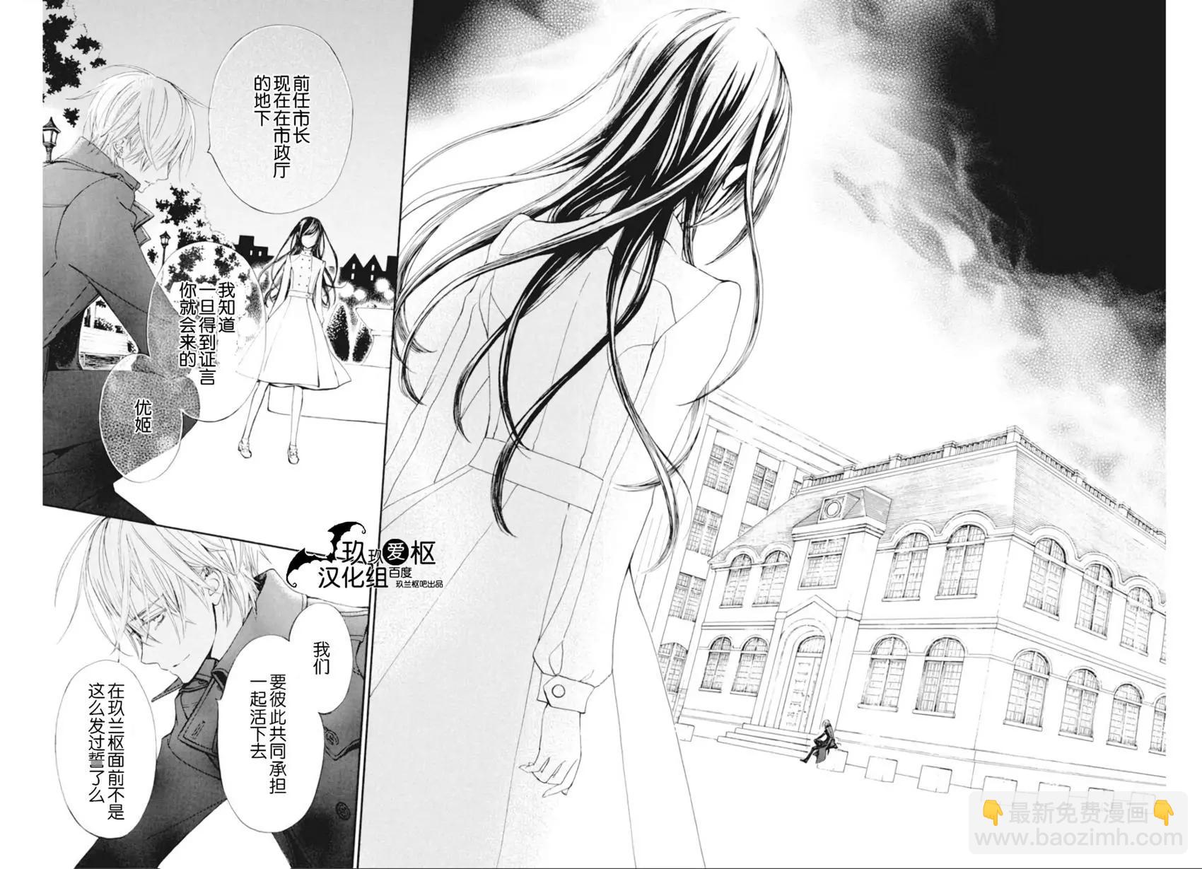 《吸血鬼骑士memories》新24话 第18页