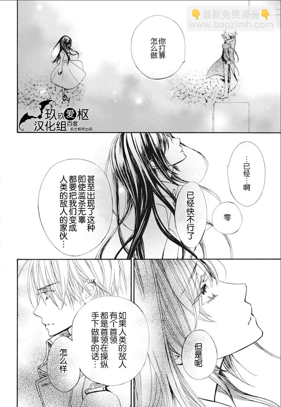 《吸血鬼骑士memories》新24话 第19页