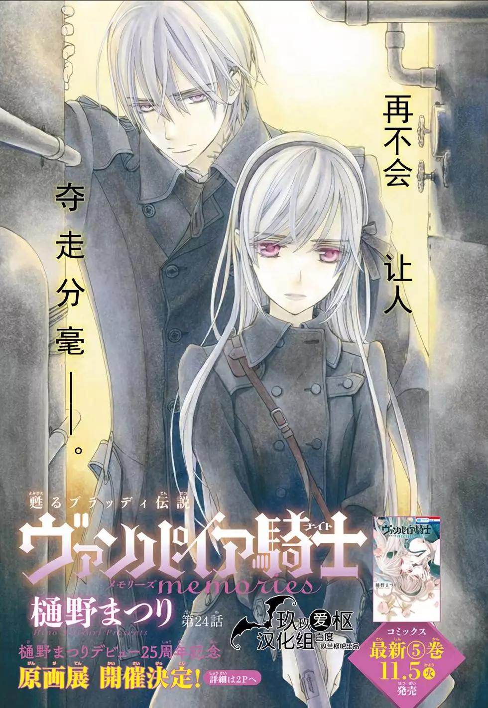《吸血鬼骑士memories》新24话 第1页