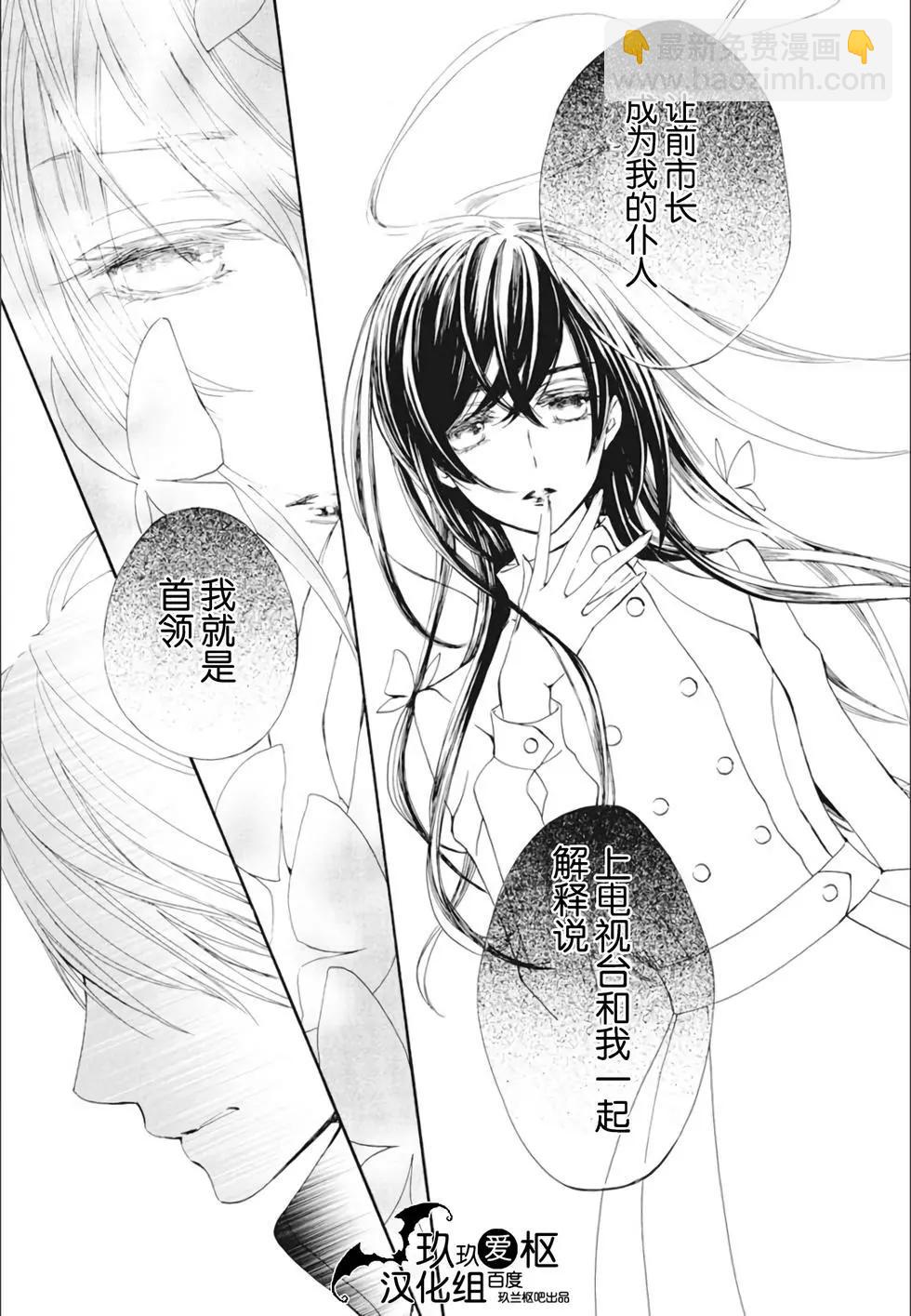 《吸血鬼骑士memories》新24话 第20页