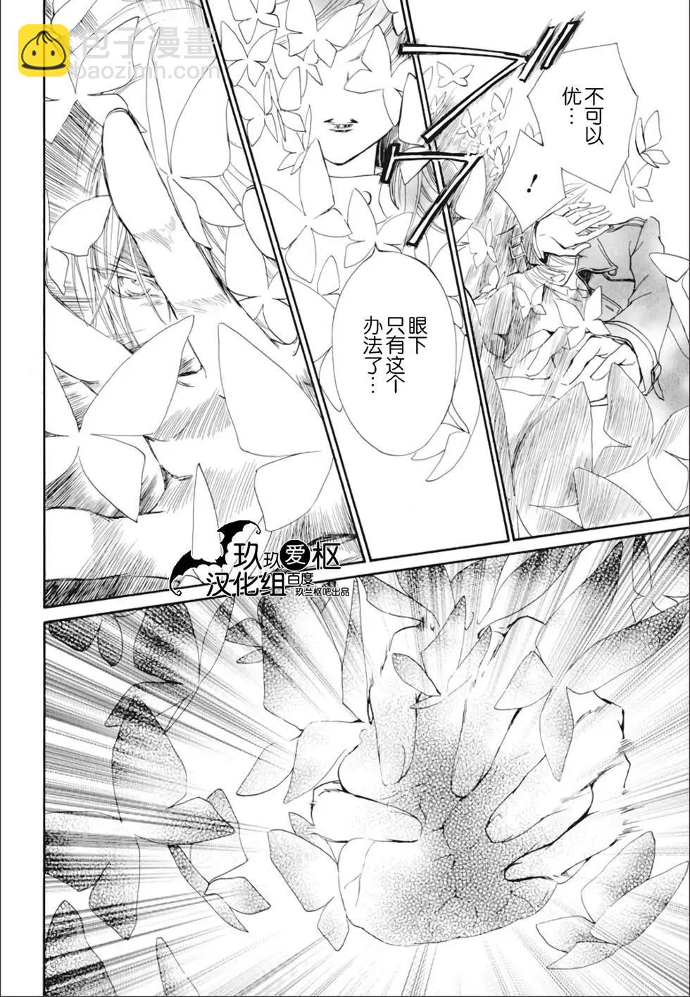 《吸血鬼骑士memories》新24话 第21页