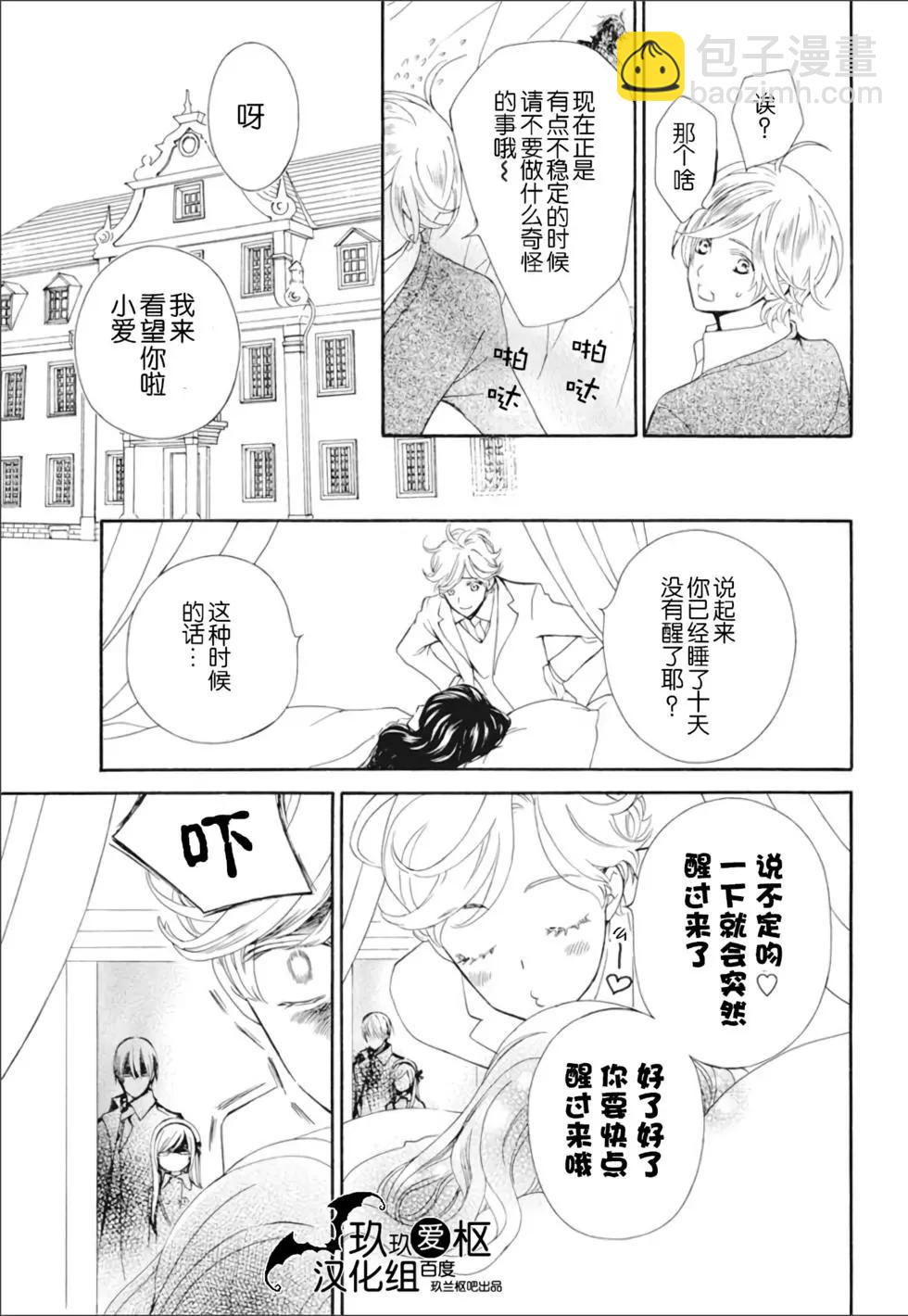 《吸血鬼骑士memories》新24话 第26页