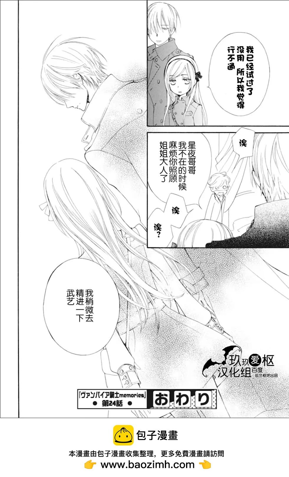 《吸血鬼骑士memories》新24话 第27页