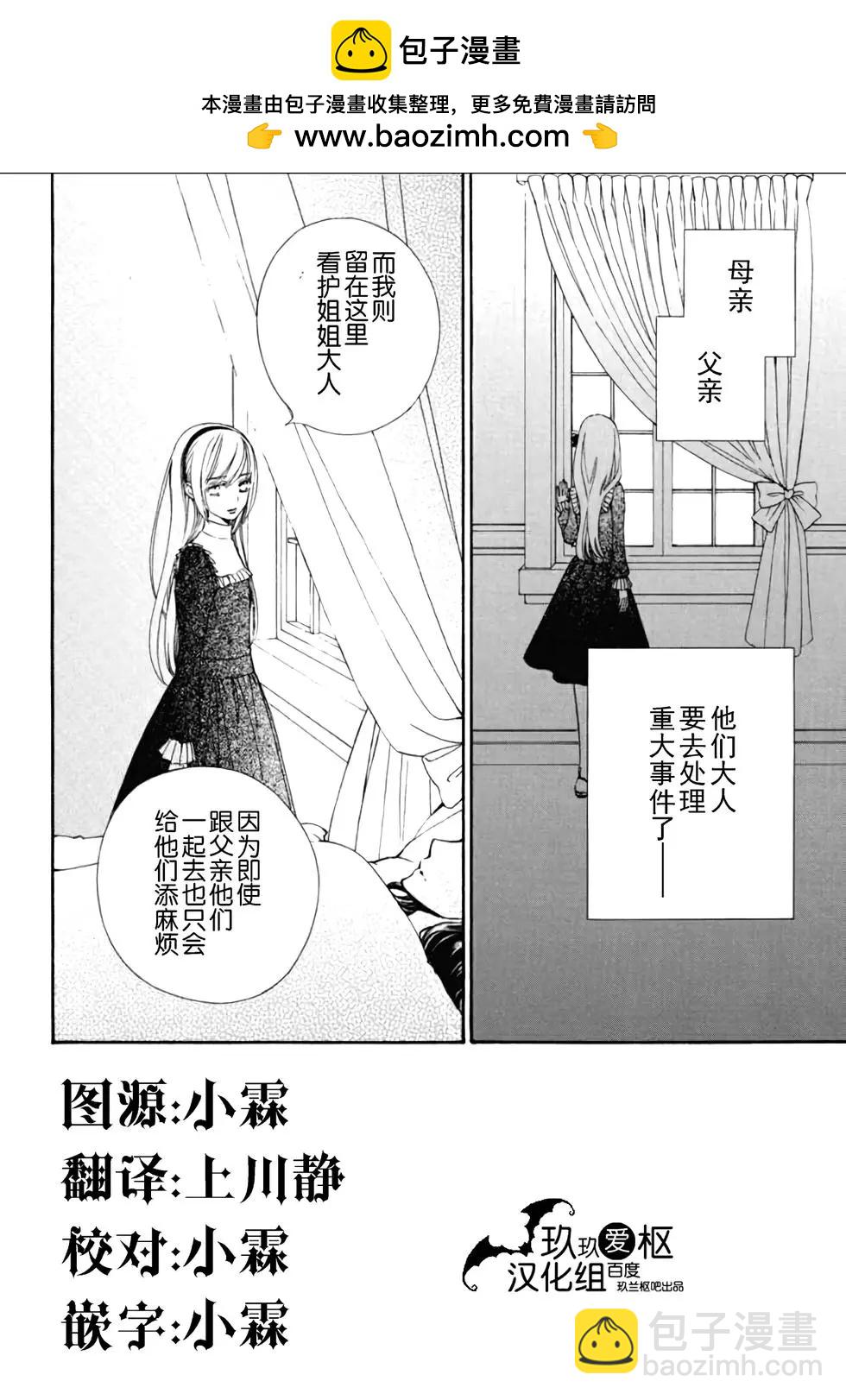 《吸血鬼骑士memories》新24话 第2页