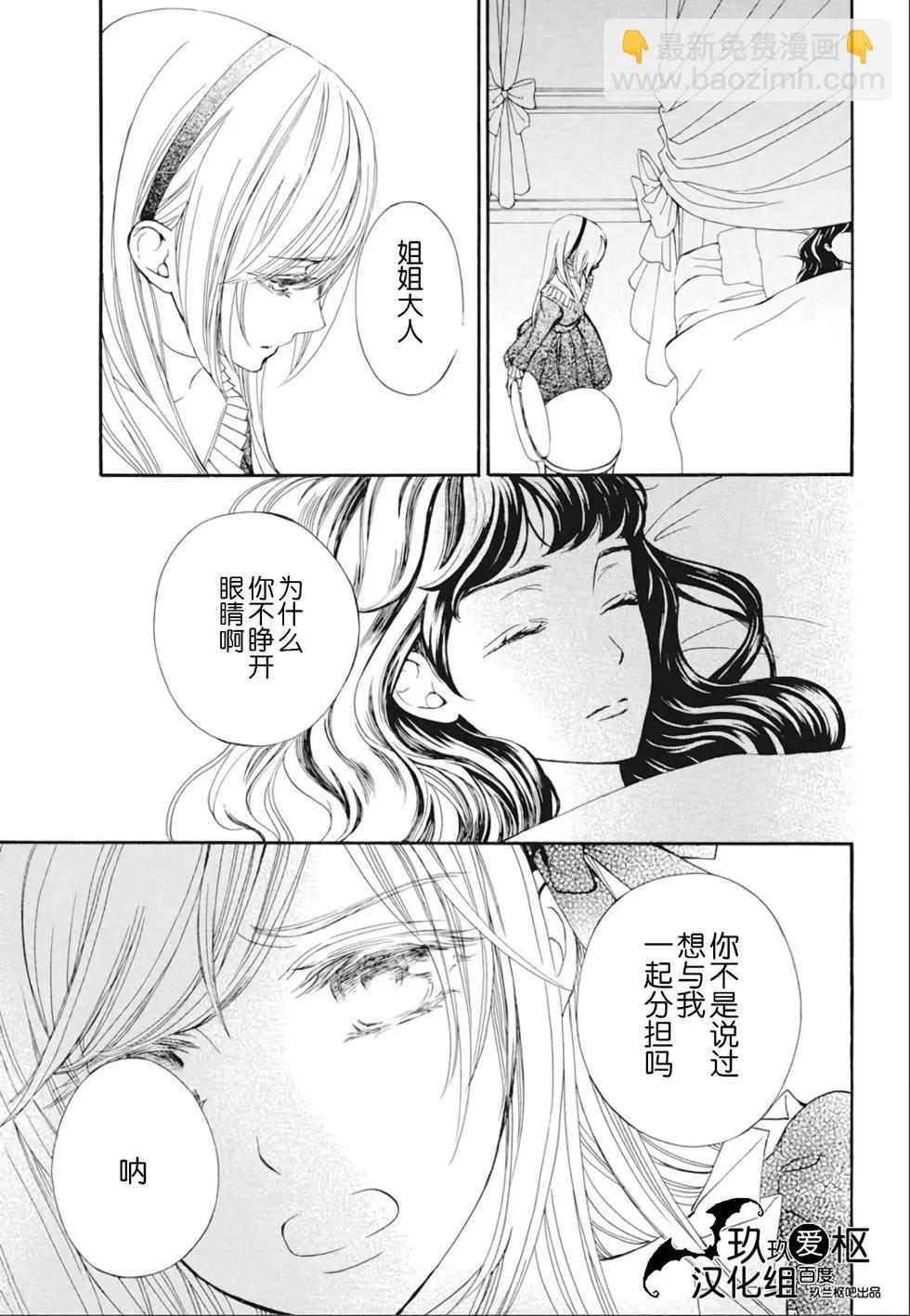 《吸血鬼骑士memories》新24话 第3页