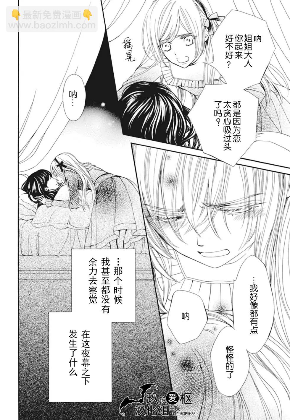 《吸血鬼骑士memories》新24话 第4页