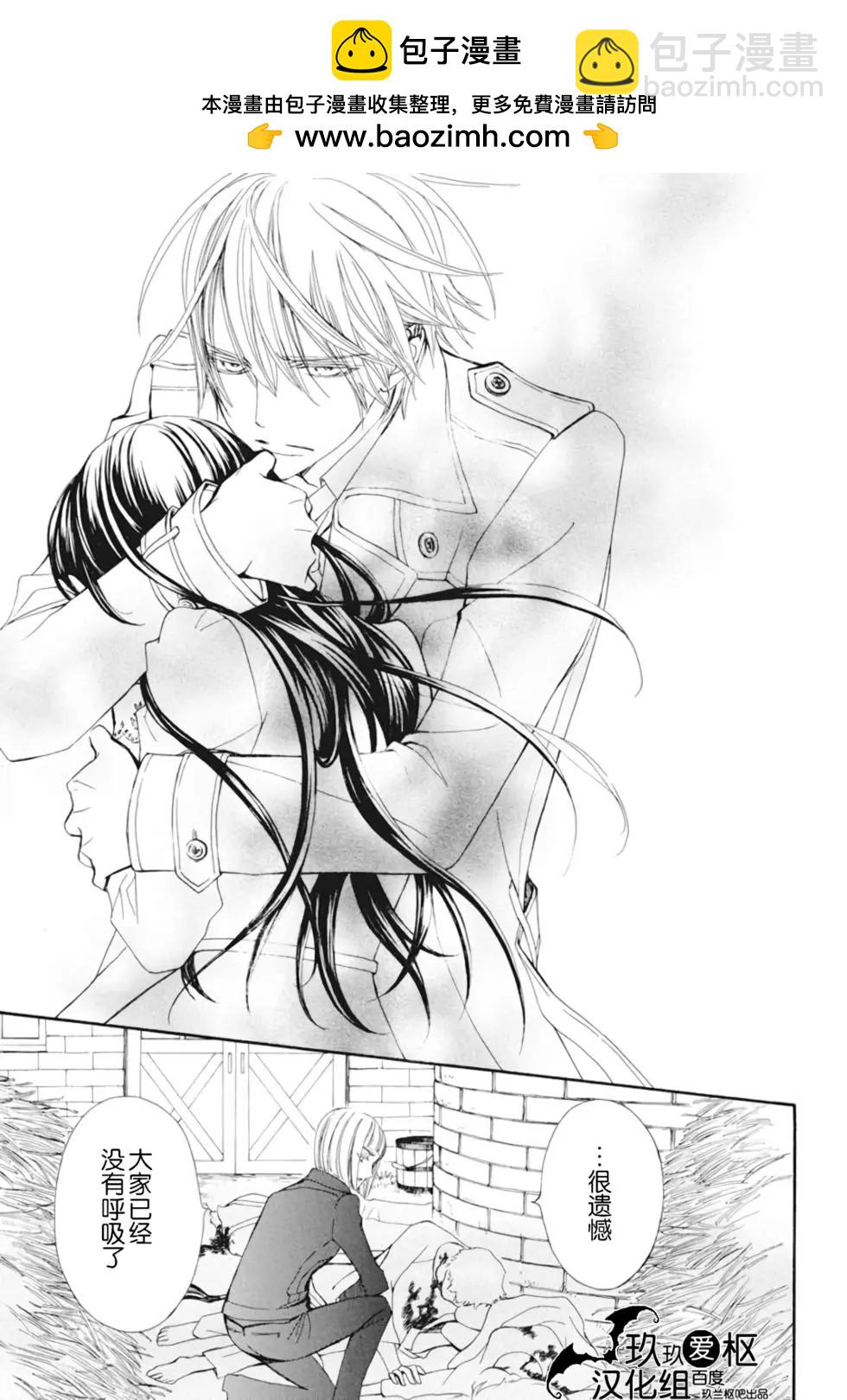 《吸血鬼骑士memories》新24话 第5页
