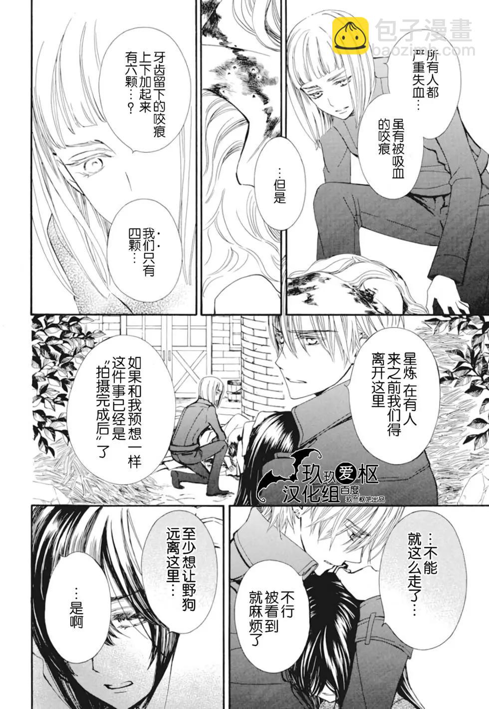 《吸血鬼骑士memories》新24话 第6页