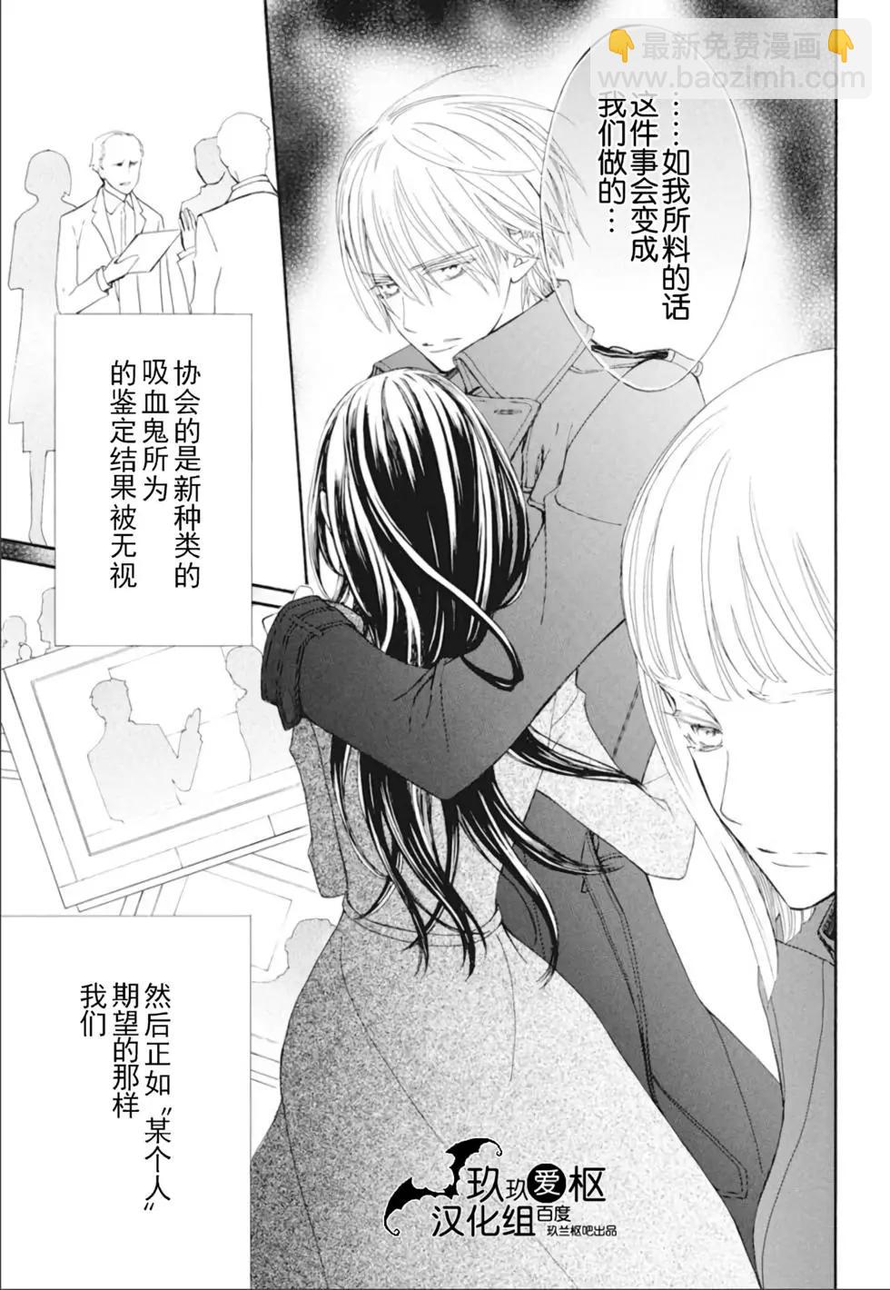 《吸血鬼骑士memories》新24话 第7页