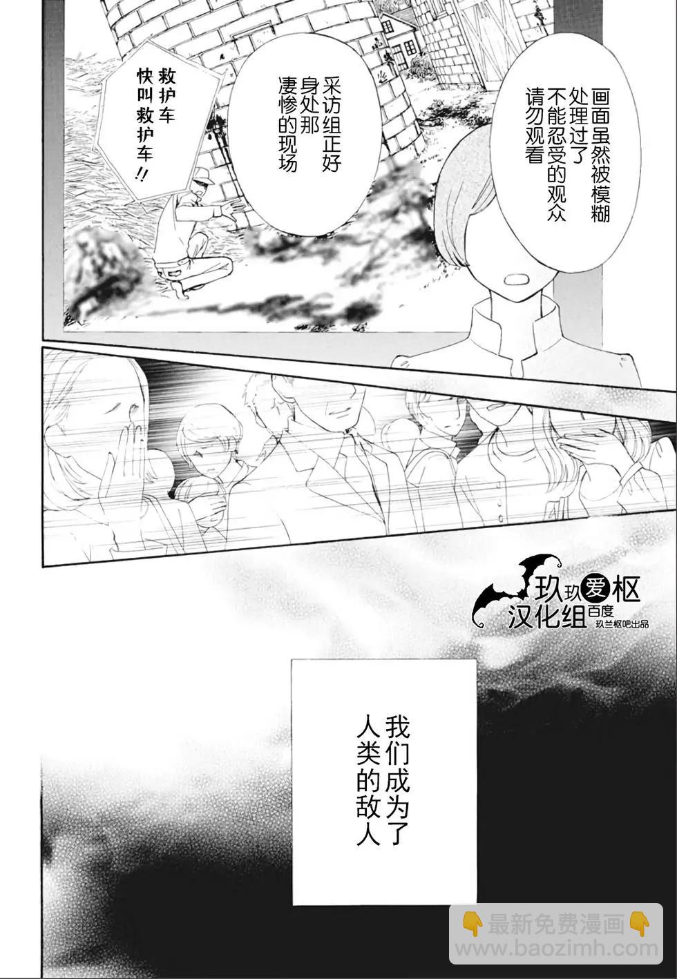 《吸血鬼骑士memories》新24话 第8页