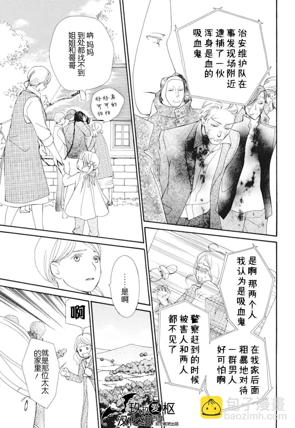 《吸血鬼骑士memories》新24话 第9页