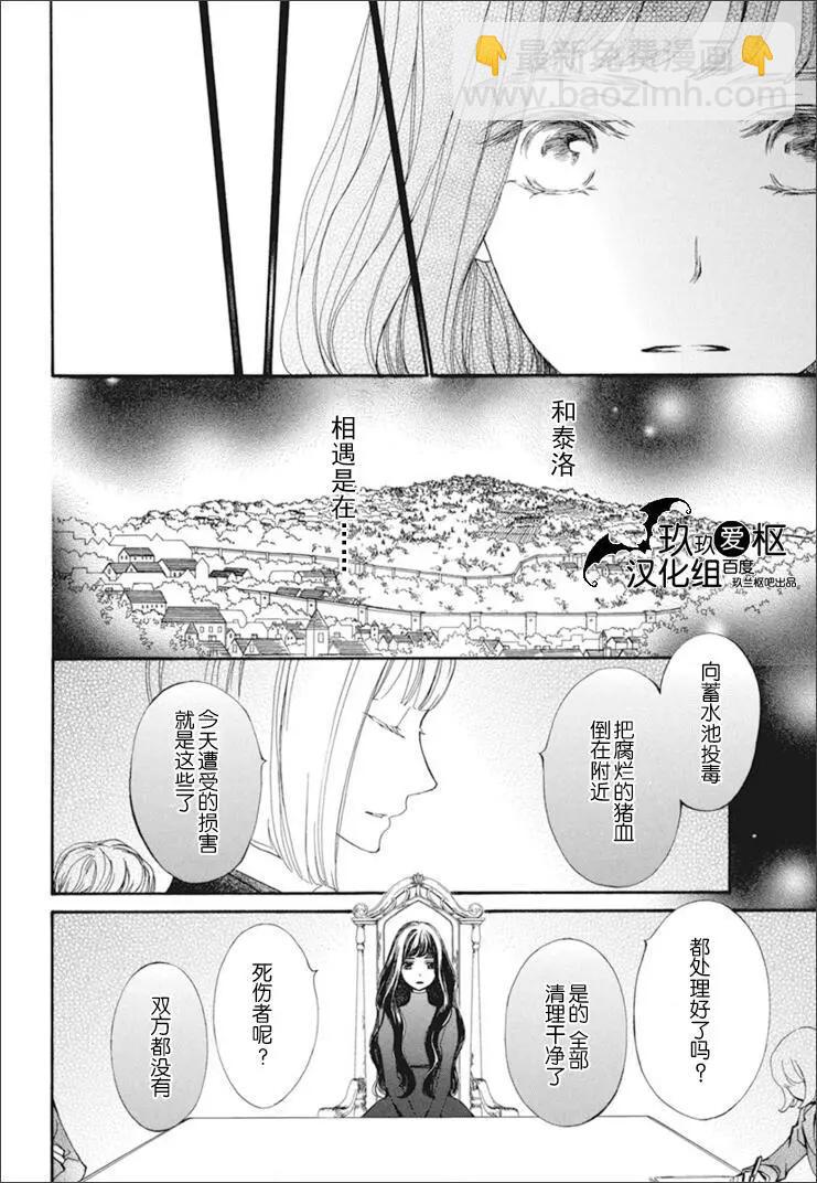 《吸血鬼骑士memories》新29话 第10页