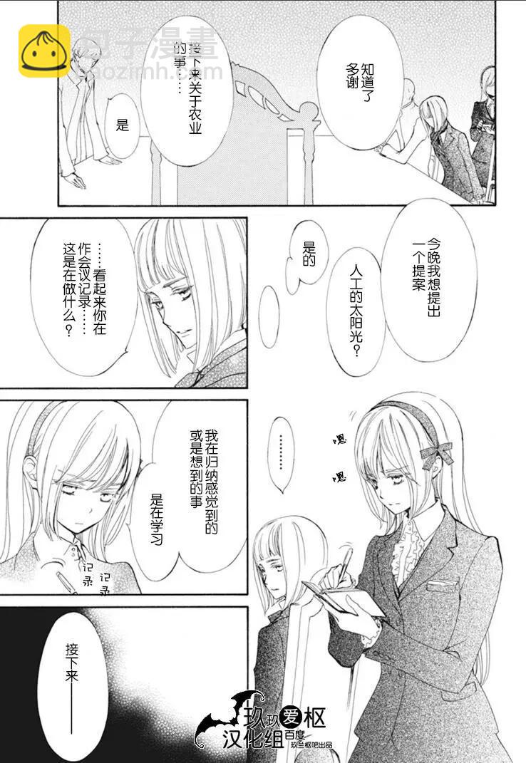 《吸血鬼骑士memories》新29话 第11页