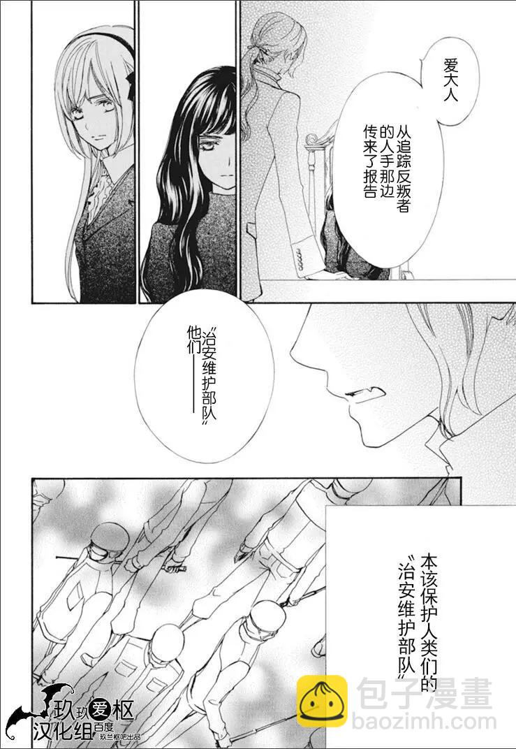 《吸血鬼骑士memories》新29话 第12页