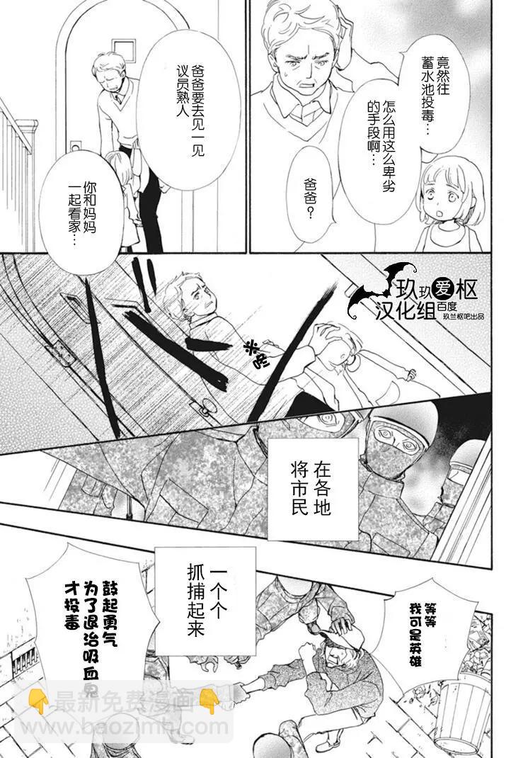 《吸血鬼骑士memories》新29话 第13页