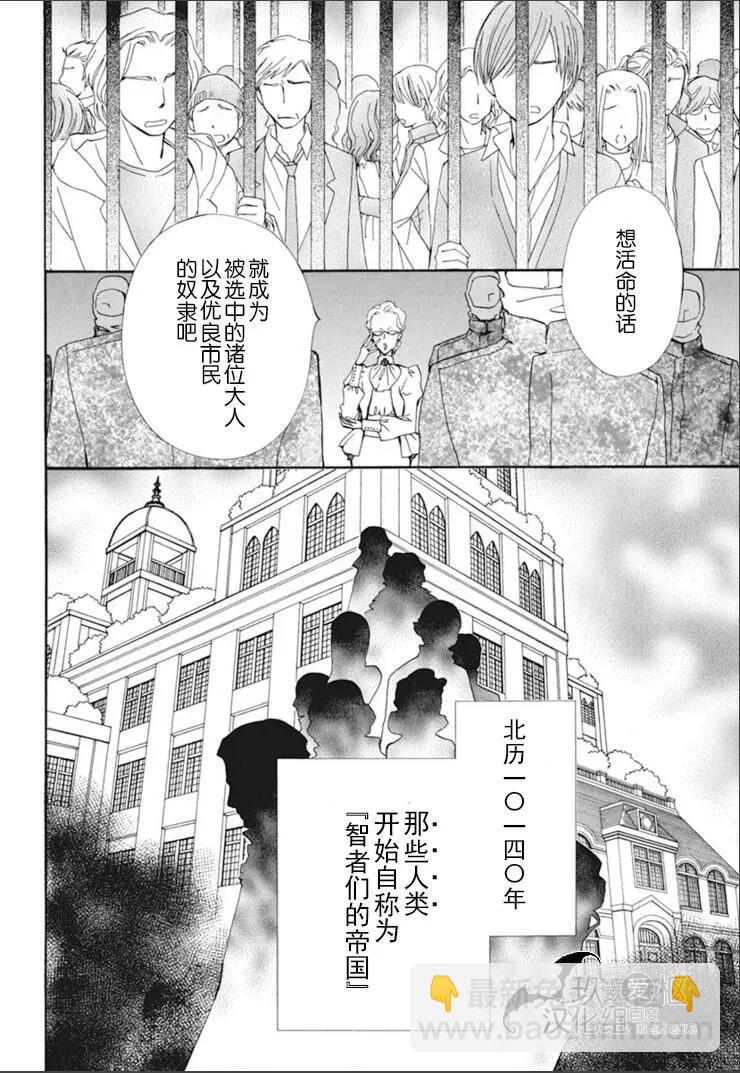 《吸血鬼骑士memories》新29话 第14页