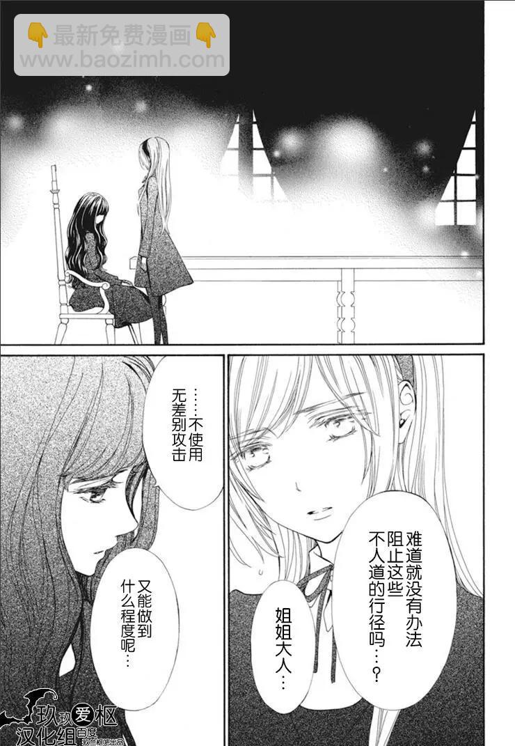 《吸血鬼骑士memories》新29话 第15页