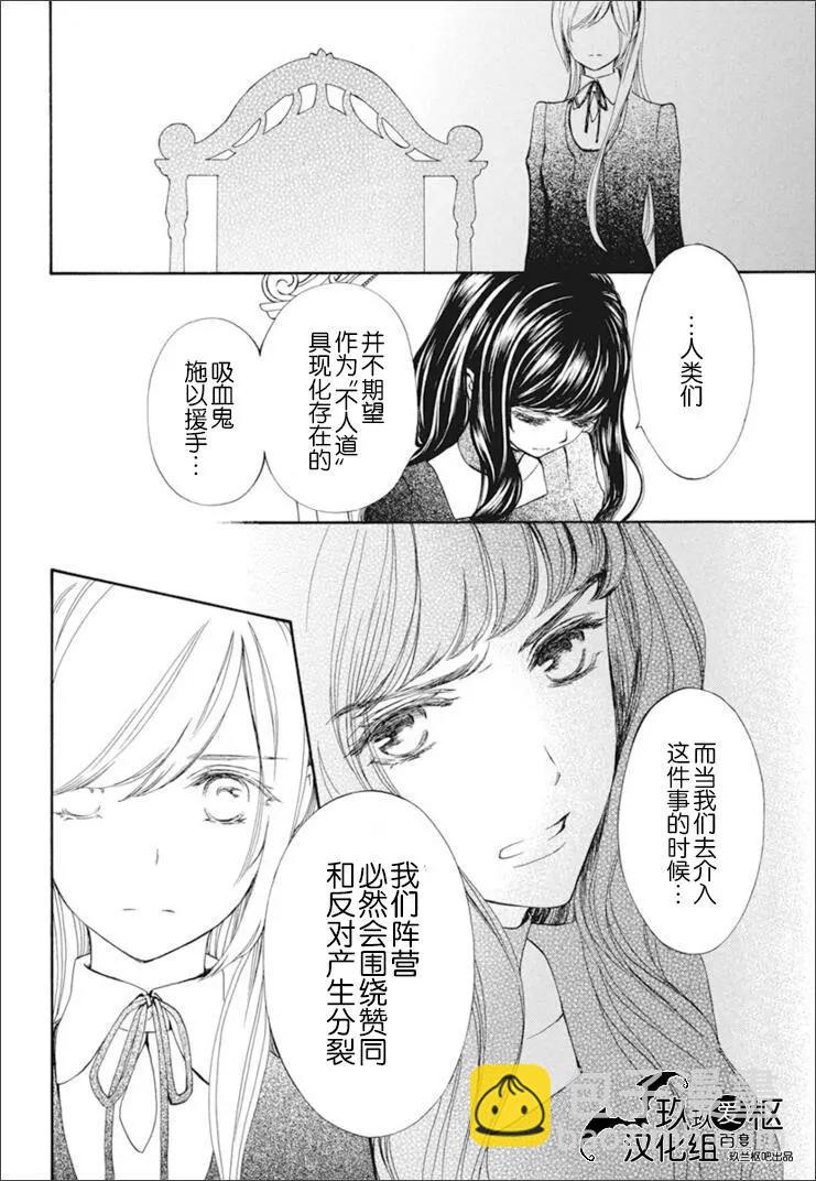 《吸血鬼骑士memories》新29话 第16页