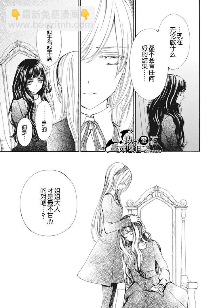 《吸血鬼骑士memories》新29话 第17页