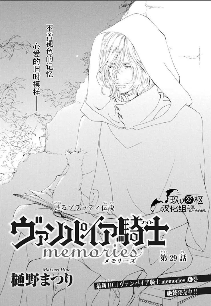 《吸血鬼骑士memories》新29话 第1页