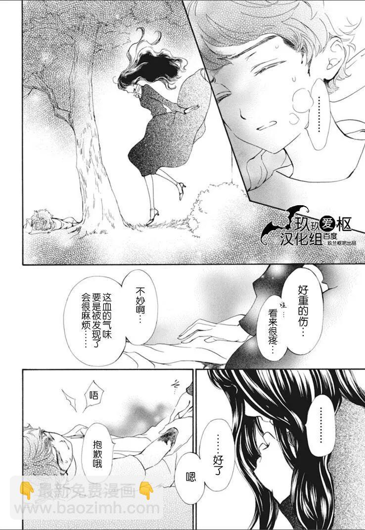 《吸血鬼骑士memories》新29话 第20页