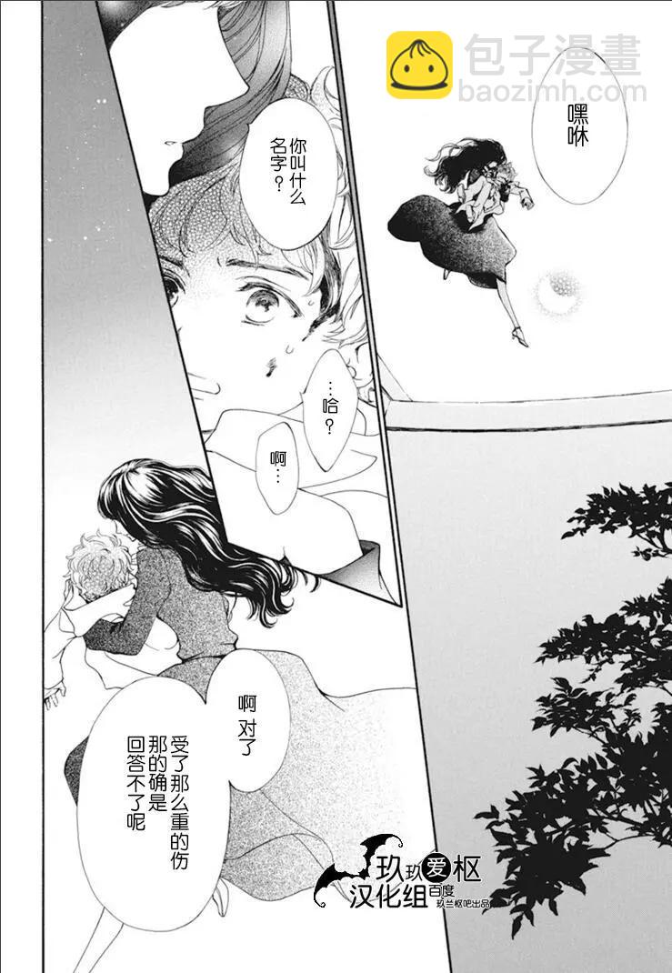 《吸血鬼骑士memories》新29话 第22页