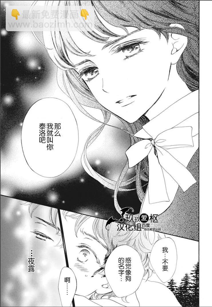 《吸血鬼骑士memories》新29话 第23页