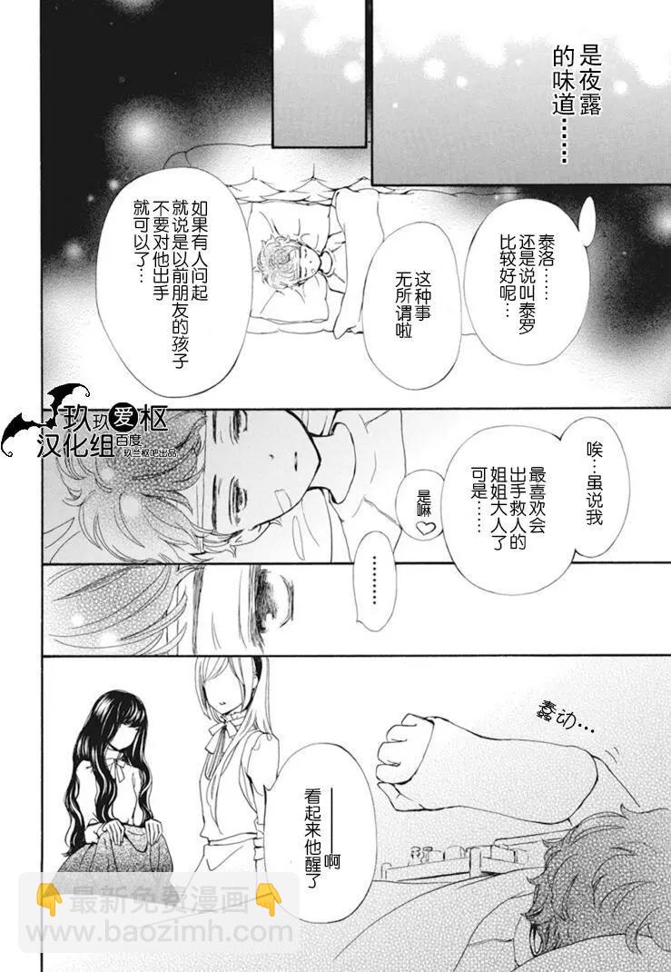 《吸血鬼骑士memories》新29话 第24页