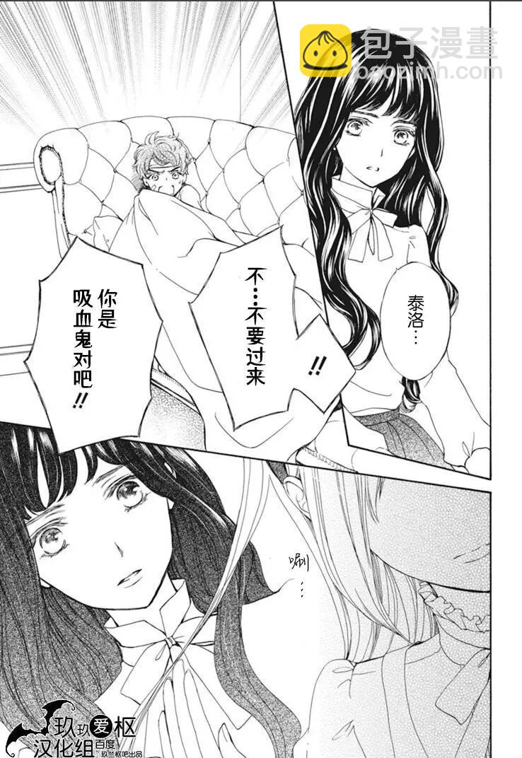 《吸血鬼骑士memories》新29话 第25页