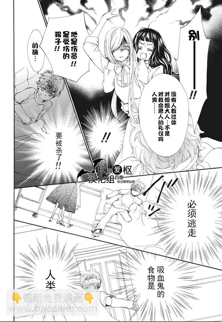 《吸血鬼骑士memories》新29话 第26页