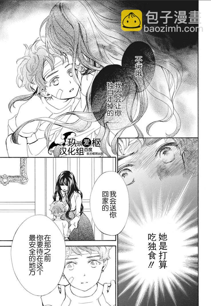《吸血鬼骑士memories》新29话 第27页