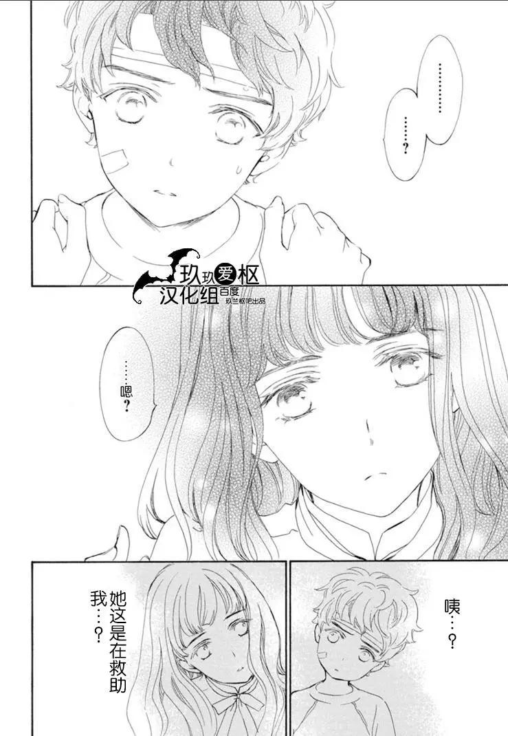 《吸血鬼骑士memories》新29话 第28页