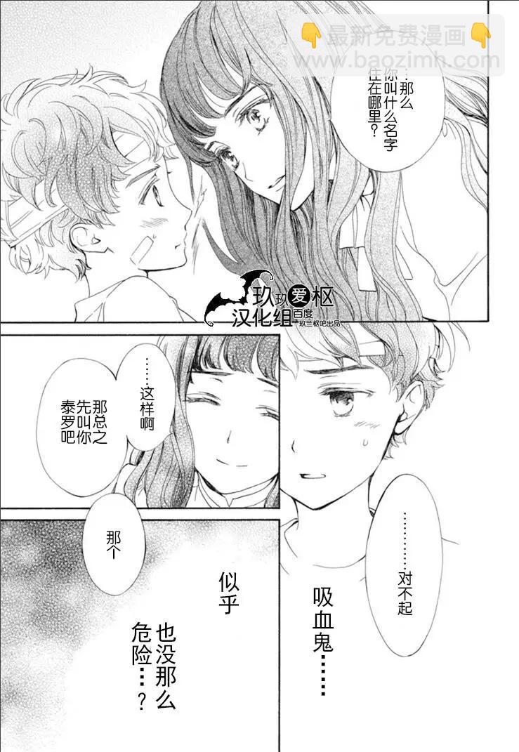 《吸血鬼骑士memories》新29话 第29页