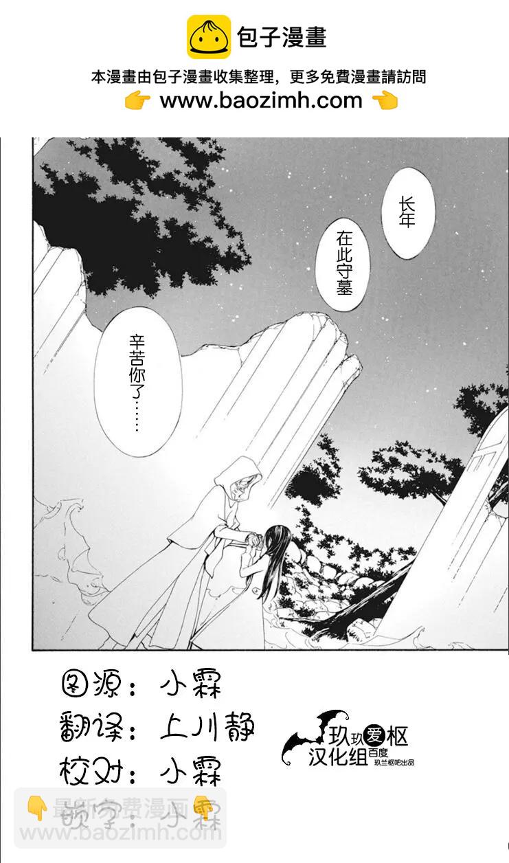 《吸血鬼骑士memories》新29话 第2页