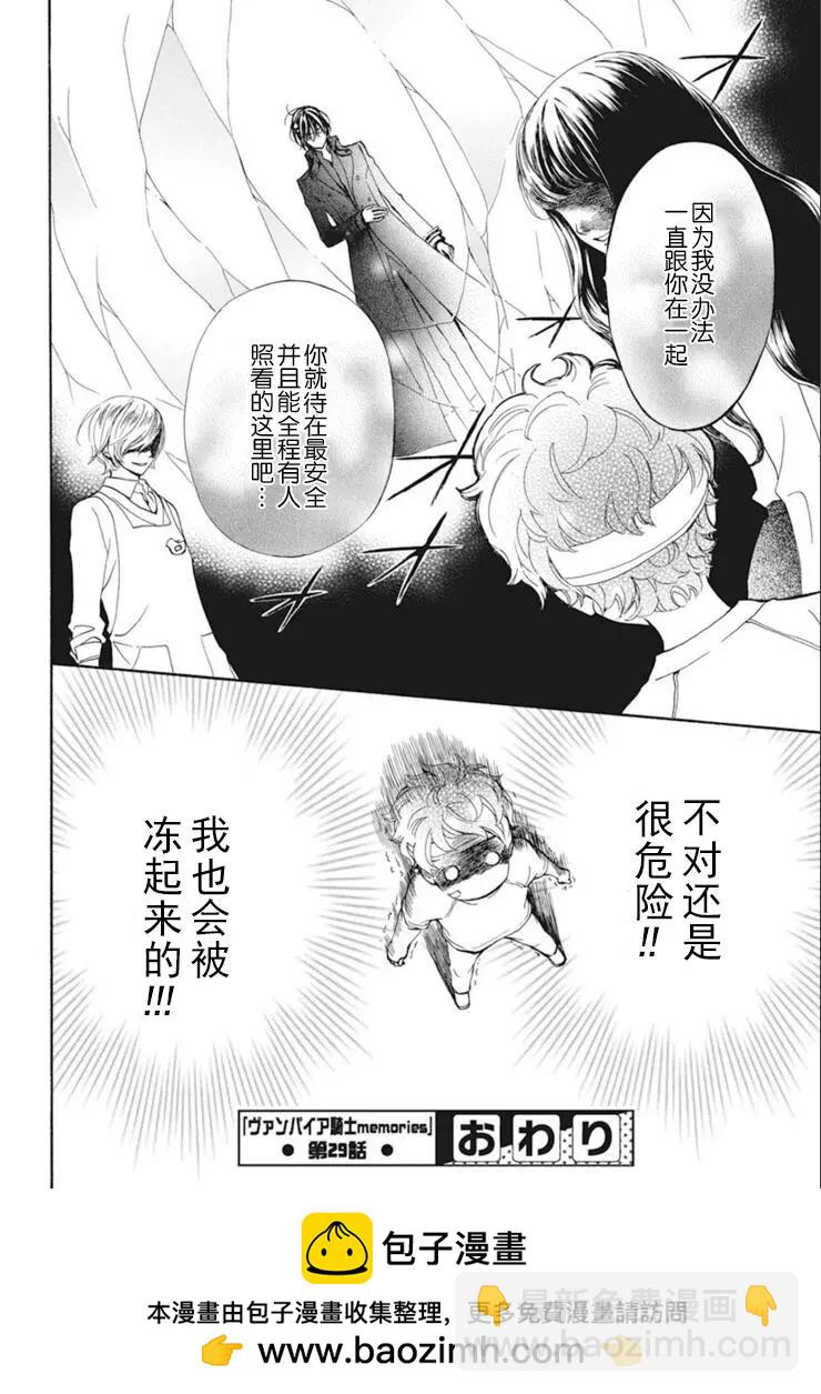 《吸血鬼骑士memories》新29话 第30页