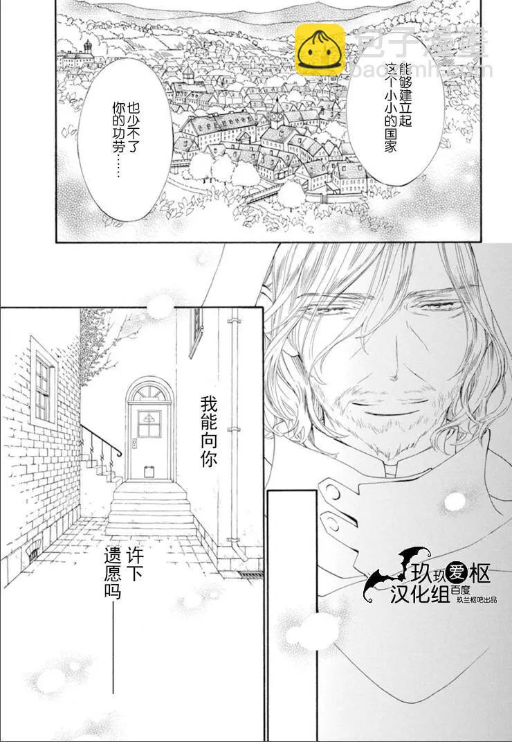 《吸血鬼骑士memories》新29话 第3页