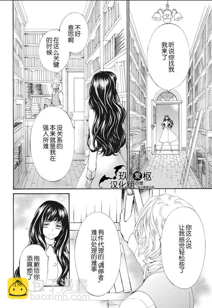 《吸血鬼骑士memories》新29话 第4页