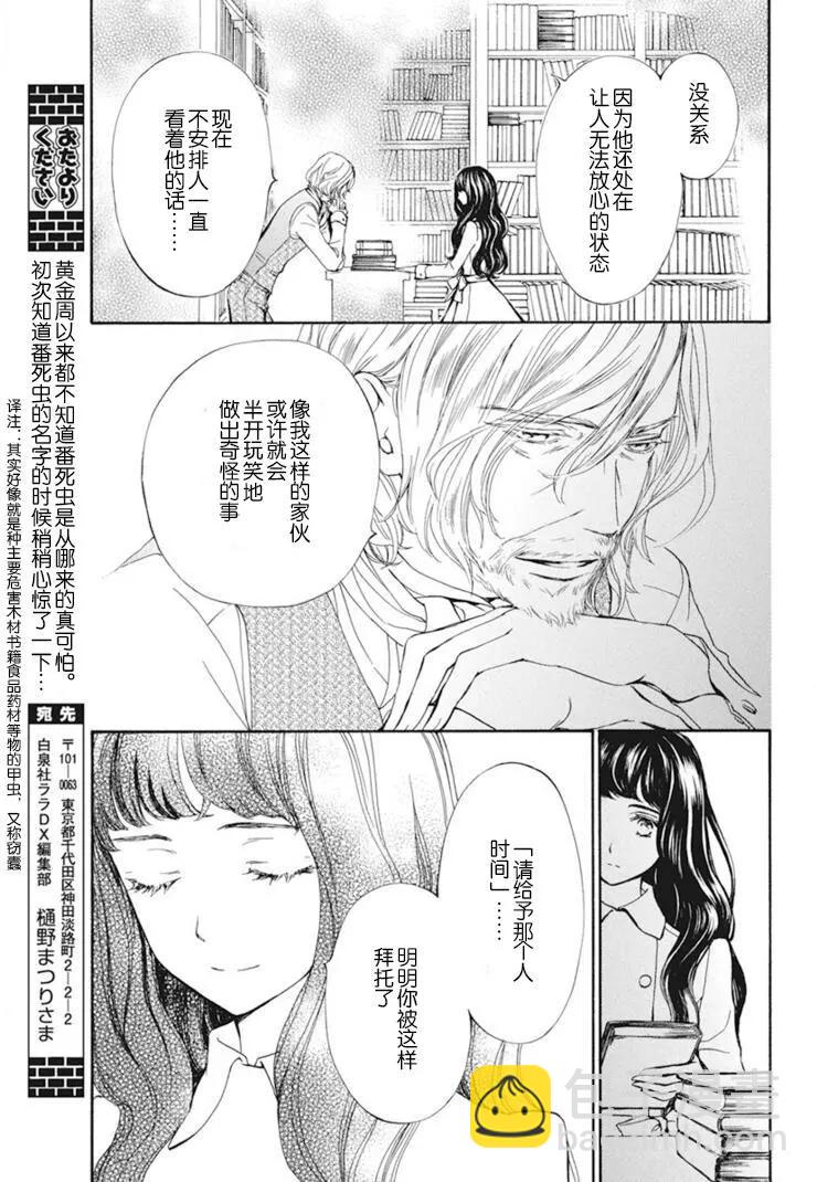 《吸血鬼骑士memories》新29话 第5页