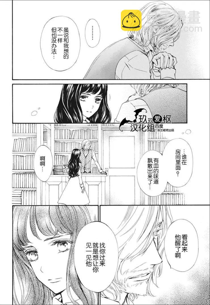 《吸血鬼骑士memories》新29话 第6页