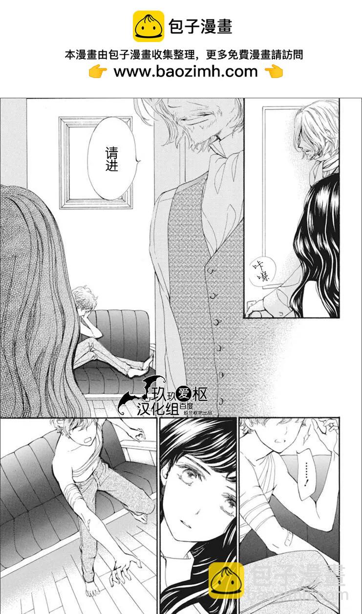 《吸血鬼骑士memories》新29话 第7页