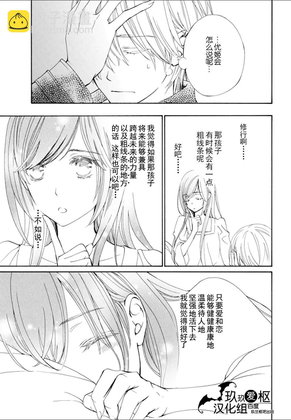 《吸血鬼骑士memories》新26话 第10页
