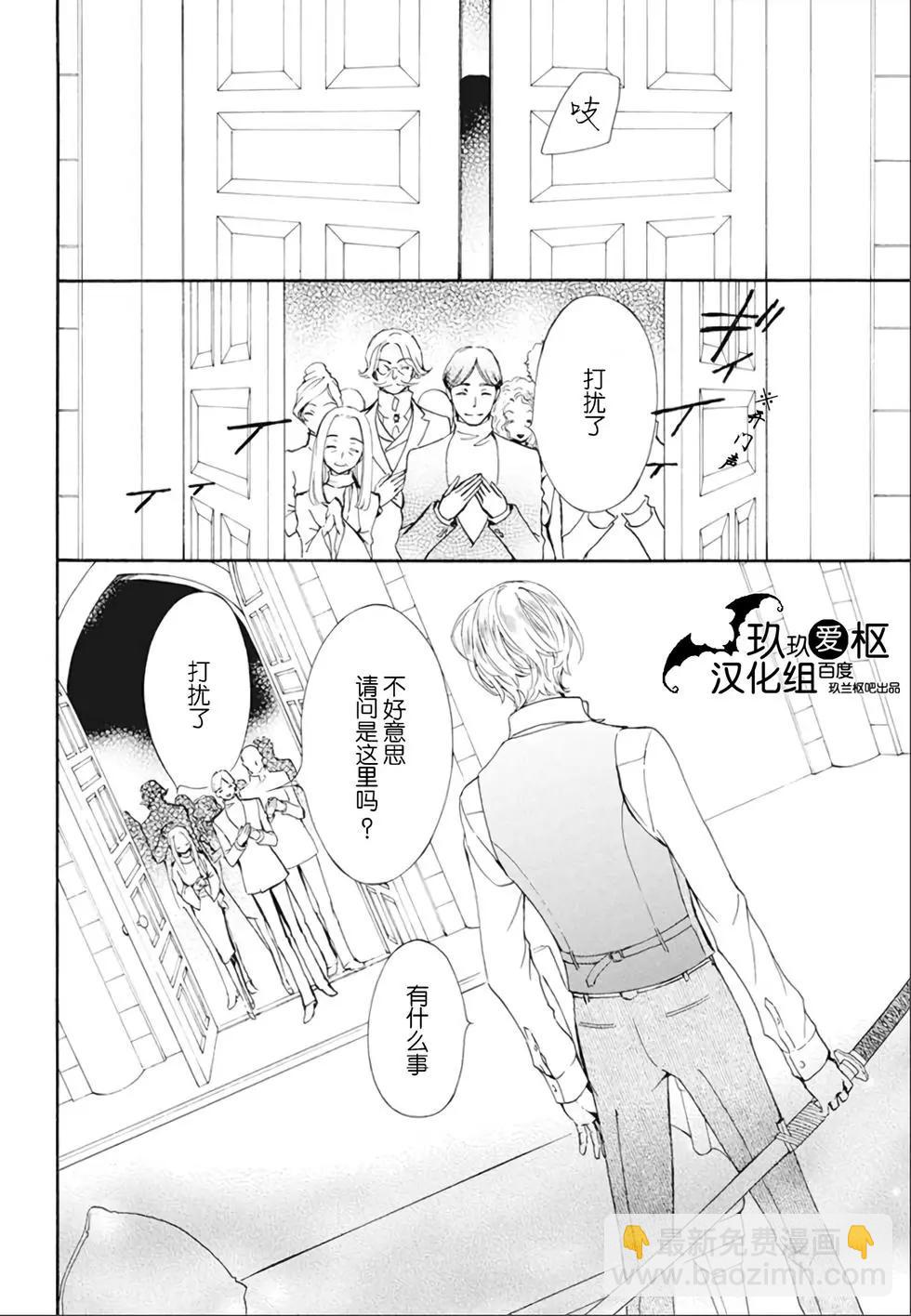 《吸血鬼骑士memories》新26话 第13页