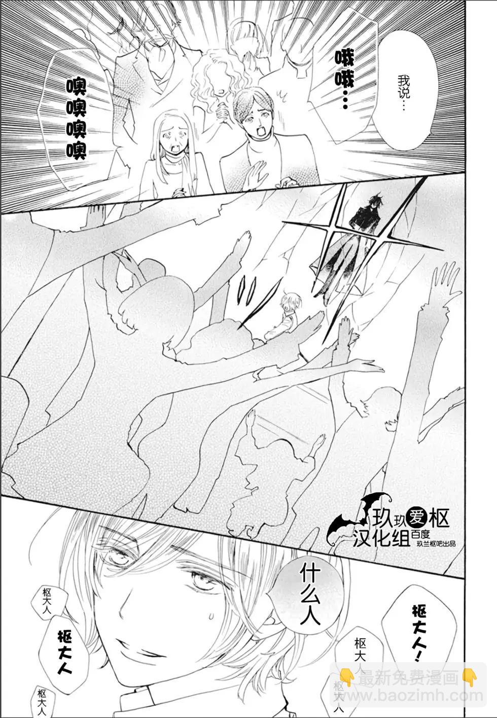 《吸血鬼骑士memories》新26话 第14页