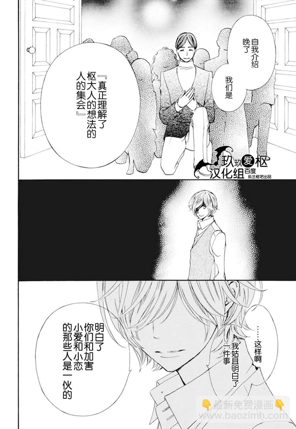 《吸血鬼骑士memories》新26话 第15页